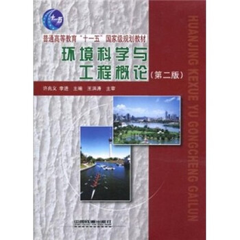 環(huán)境工程概論