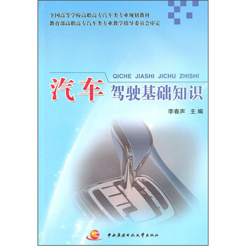 汽車基礎(chǔ)