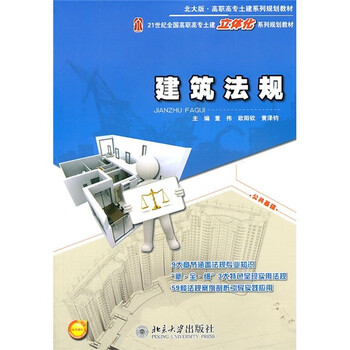 建筑法規(guī)