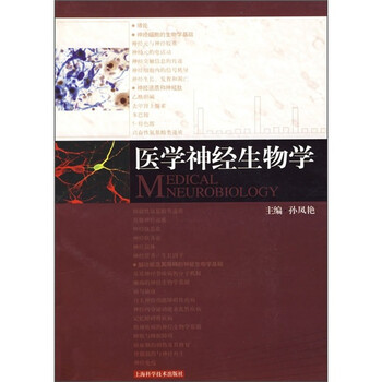 醫(yī)學神經生物學