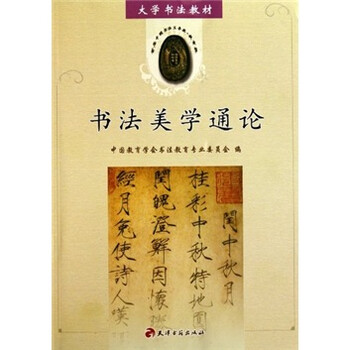大學(xué)書(shū)法教材