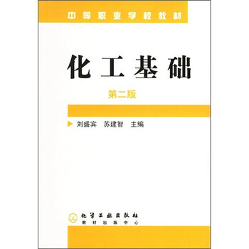 化工基礎