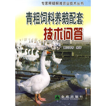 飼料養(yǎng)鵝