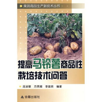 馬鈴薯