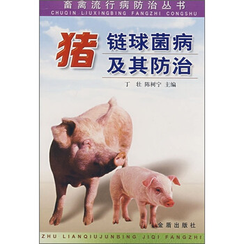 豬病