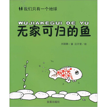 只有一個(gè)地球