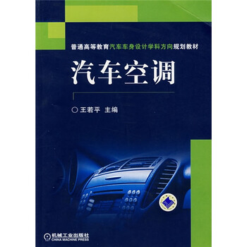 汽車空調(diào)