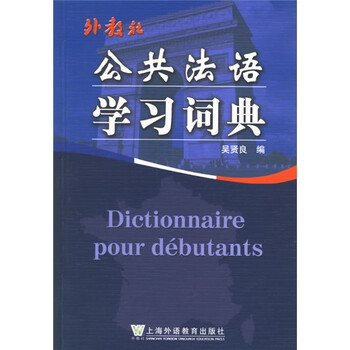 法語詞典