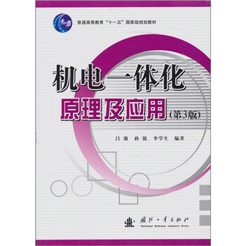 機電一體化