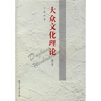 大眾文化