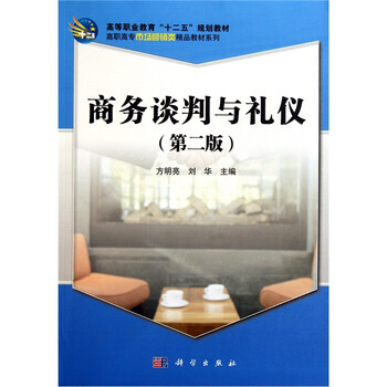 商務(wù)禮儀