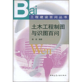 土木工程制圖