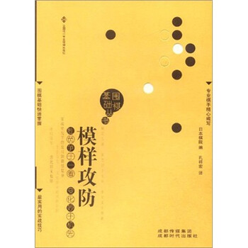 圍棋基礎(chǔ)叢書