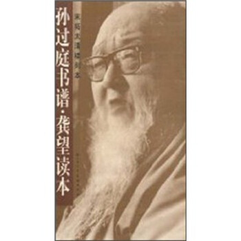 孫過(guò)庭書(shū)譜