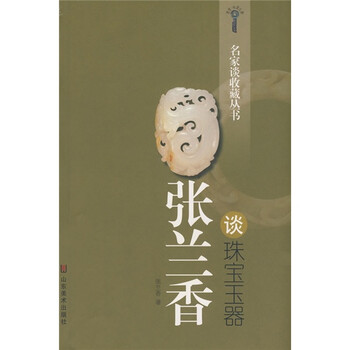 珠寶玉器
