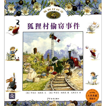 狐貍村傳奇