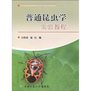 普通昆蟲學(xué)