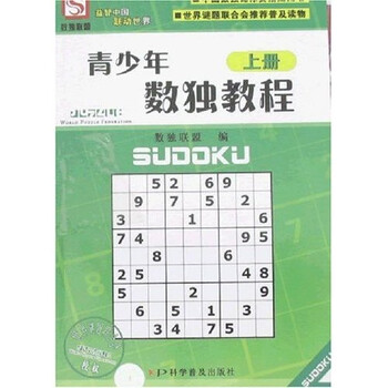 數(shù)獨教程