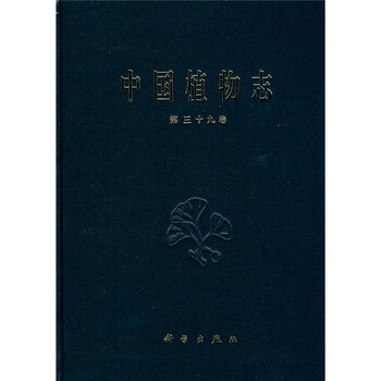 中國(guó)植物志