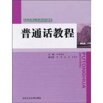 教材普通話