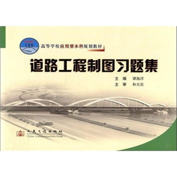工程制圖習題集