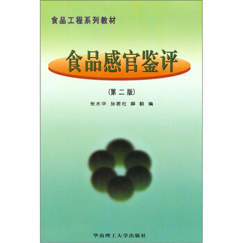食品感官