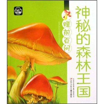 森林