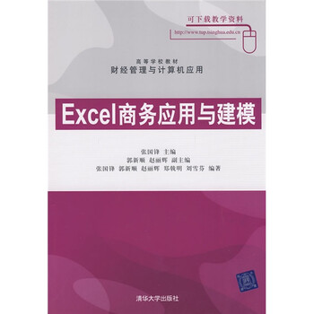 應(yīng)用excel