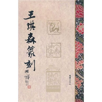 篆刻