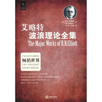 艾略特波浪理論全集