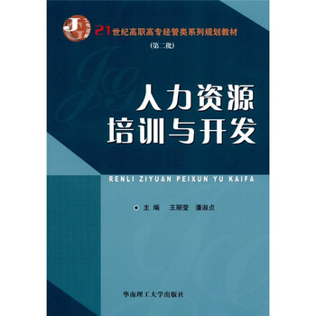 培訓(xùn)與開發(fā)