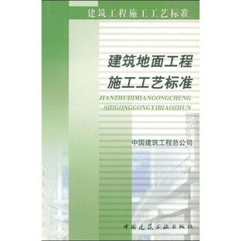 建筑工程施工工藝