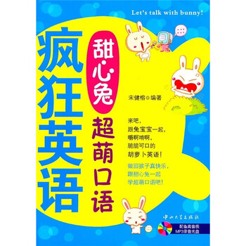 瘋狂英語