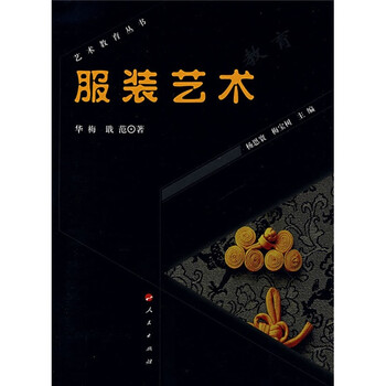 服裝藝術(shù)
