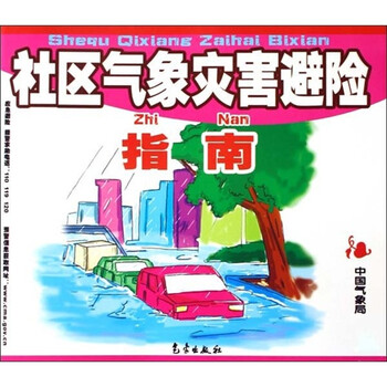 氣象災(zāi)害