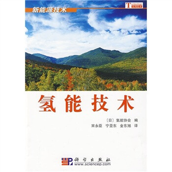 氫能技術(shù)