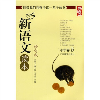 新語文讀本小學(xué)卷