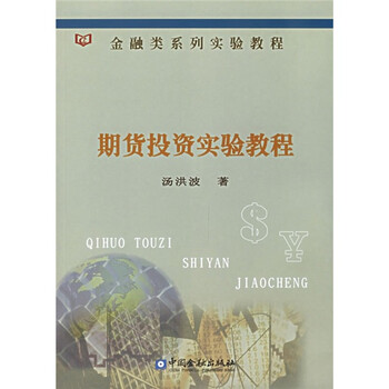 期貨投資