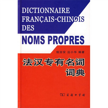法漢詞典