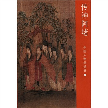 中國人物畫