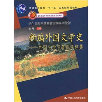 外國文學(xué)名著
