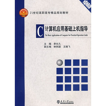 計(jì)算機(jī)應(yīng)用基礎(chǔ)