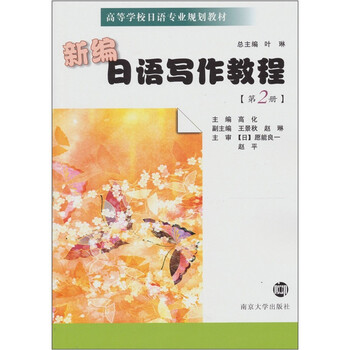 新編日語(yǔ)教程2