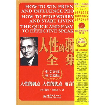 人性的弱點(diǎn)全集