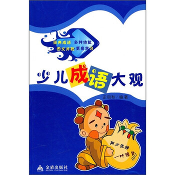 少兒成語