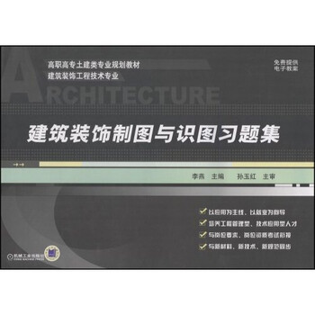 建筑裝飾