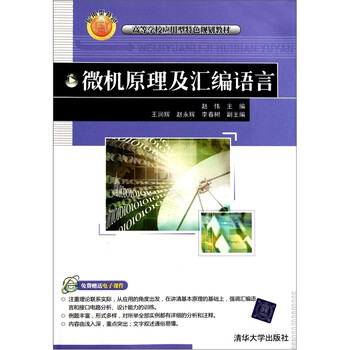 微機(jī)原理