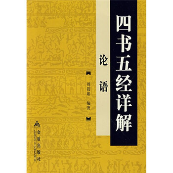 四書五經(jīng)