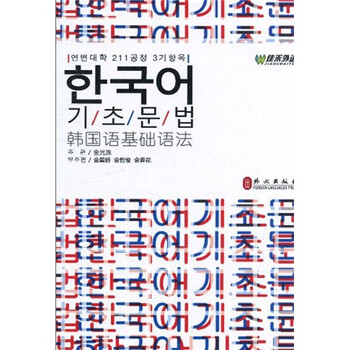 韓國語語法