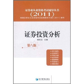 投資分析